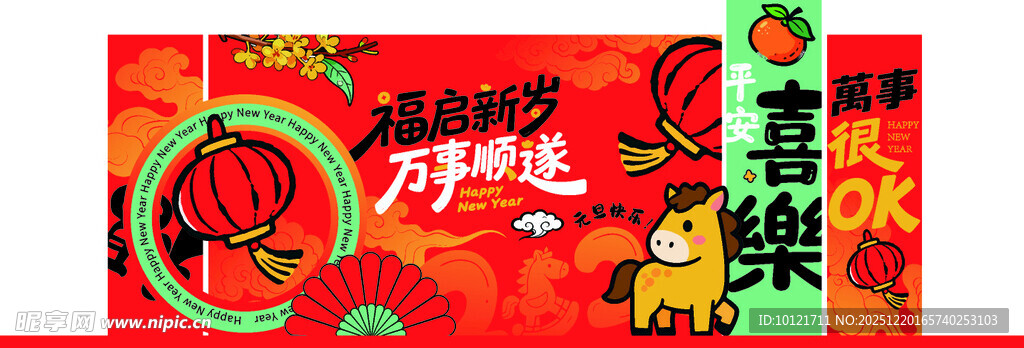 喜庆春节装饰图案