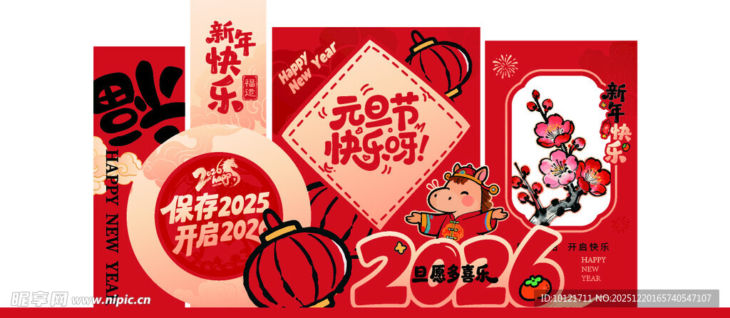 喜庆春节装饰套装