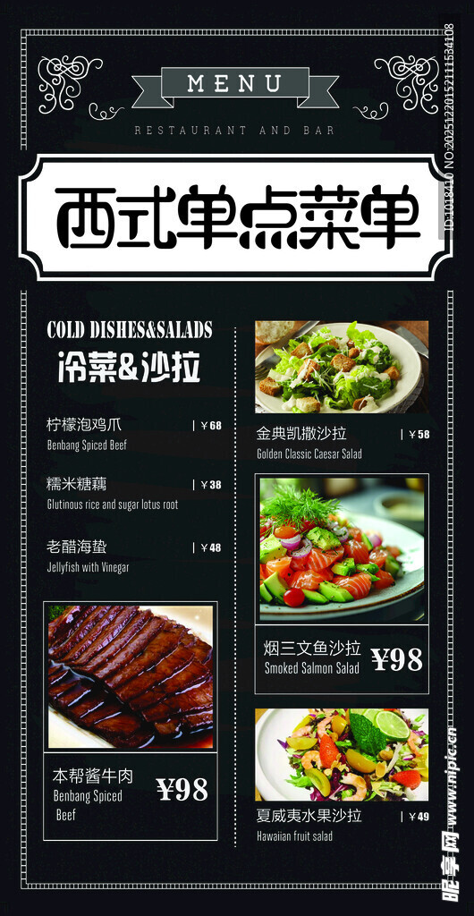 西式单点菜单展示
