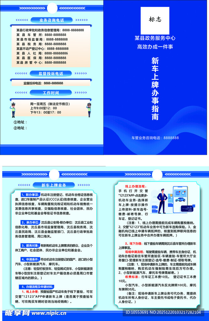 新车上牌办事指南