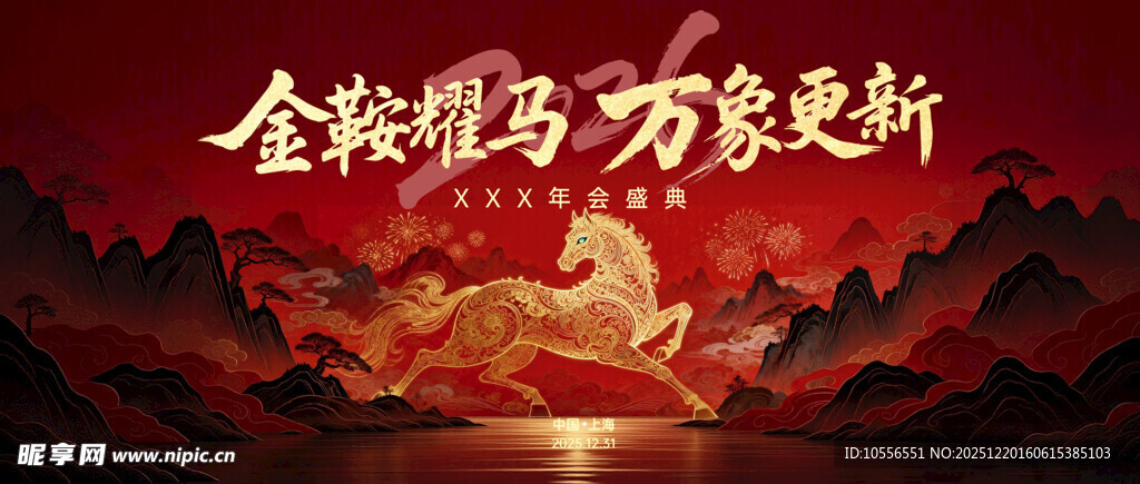 金兔贺岁 万象更新场景