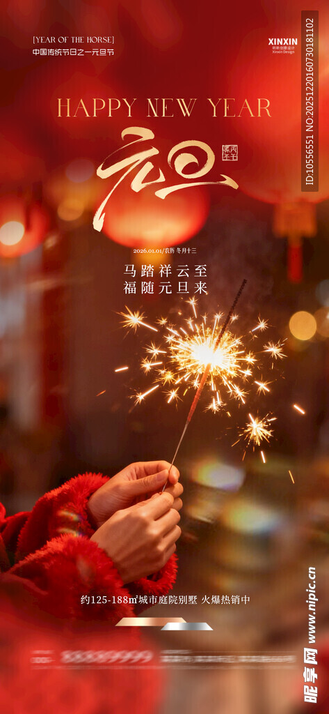 手持烟花迎新年美好瞬间