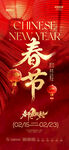 2026喜庆春节海报