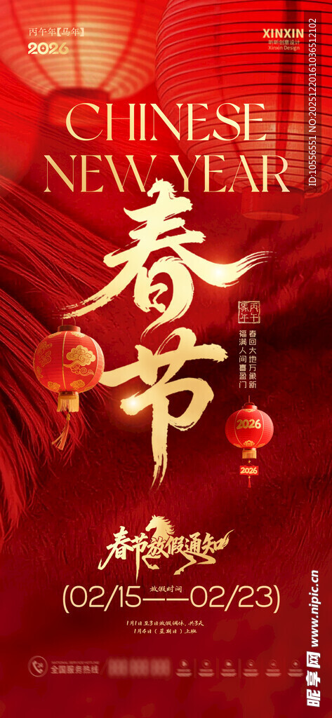 2026喜庆春节海报