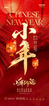 中国风小年海报设计