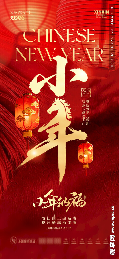 中国风小年海报设计