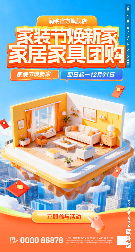 家装狂欢购家居家具团购