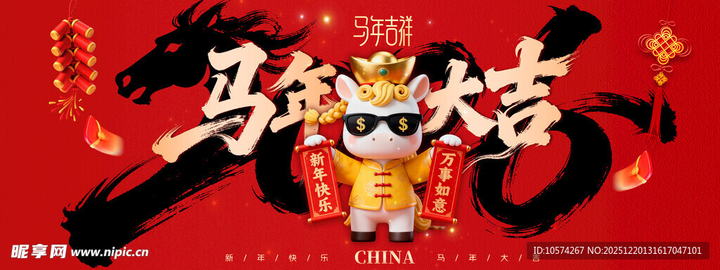 马年春节形象海报