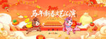 马年春节主题背景海报