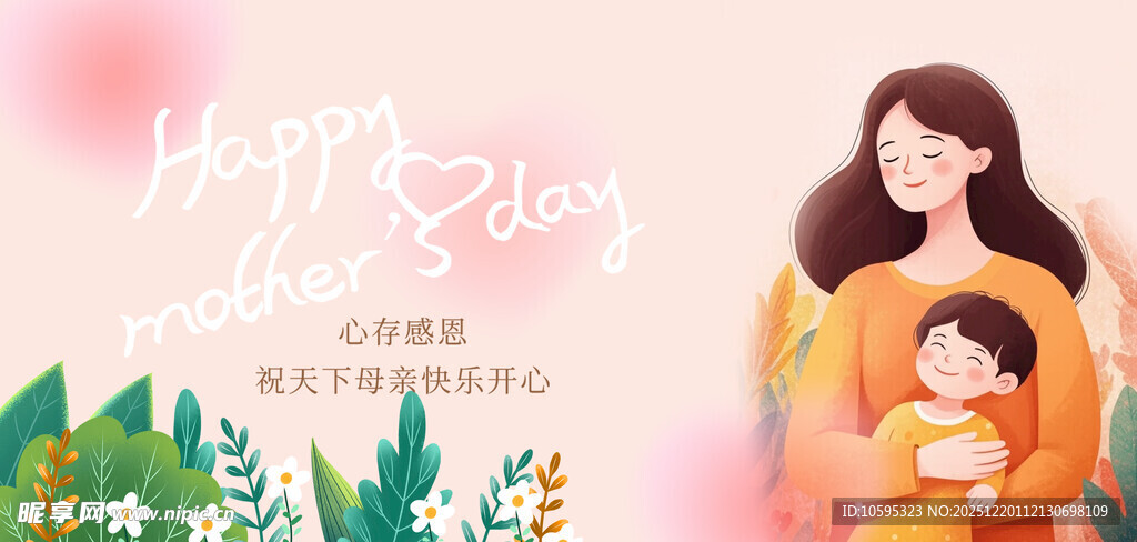 温馨母亲节