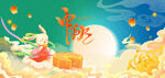 中秋节海报