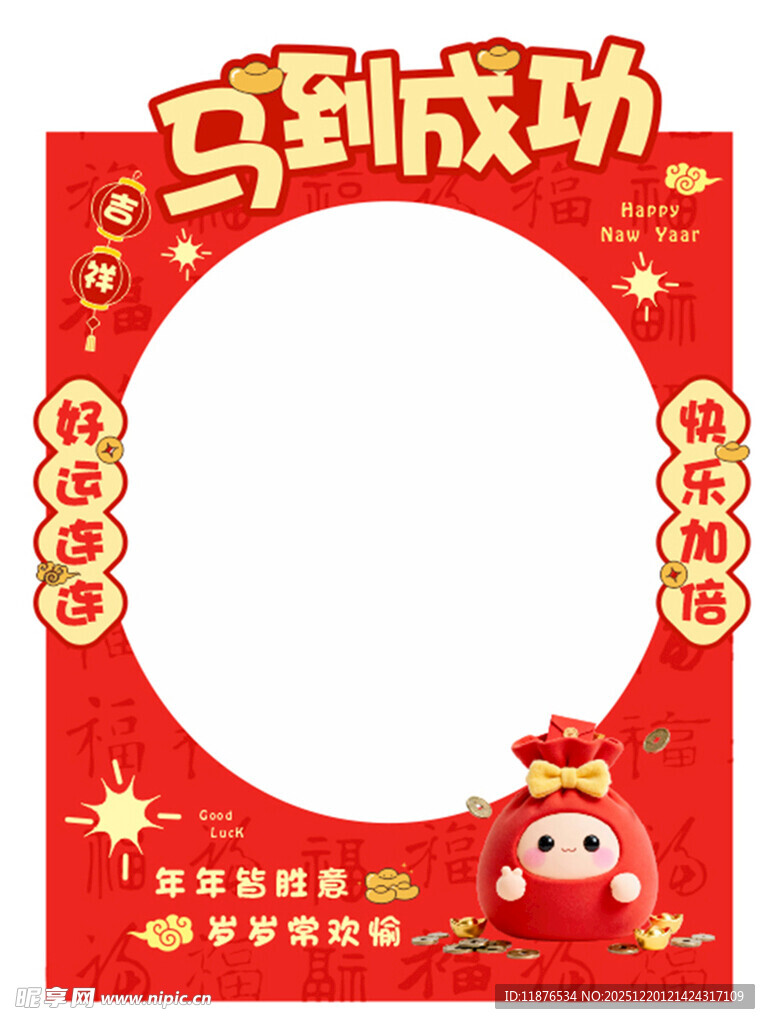 马到成功 拍照门