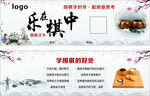 乐棋中秋活动宣传页