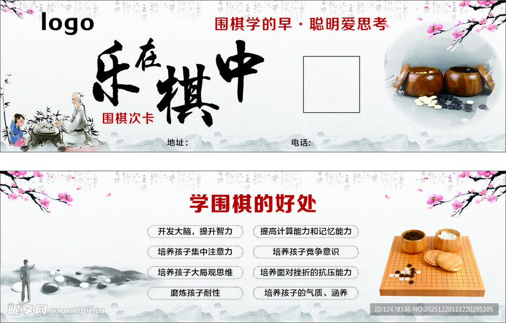 乐棋中秋活动宣传页