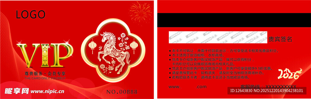 马年会员卡