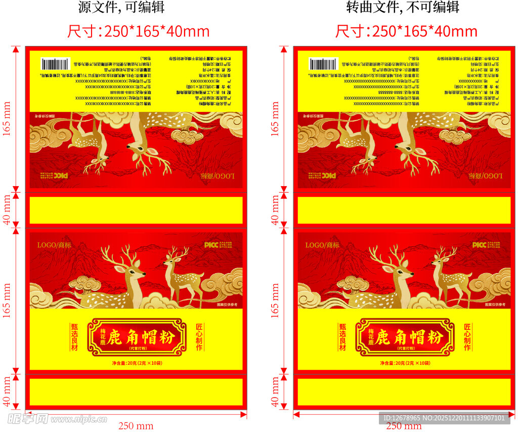 鹿角帽粉包装设计图