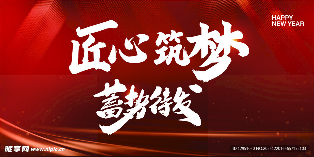 匠心筑梦劳动节海报