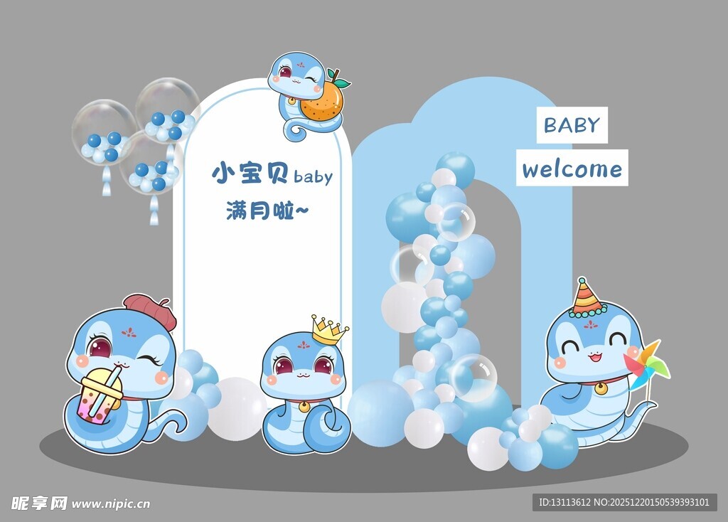 蓝色系宝宝宴 蛇宝宝