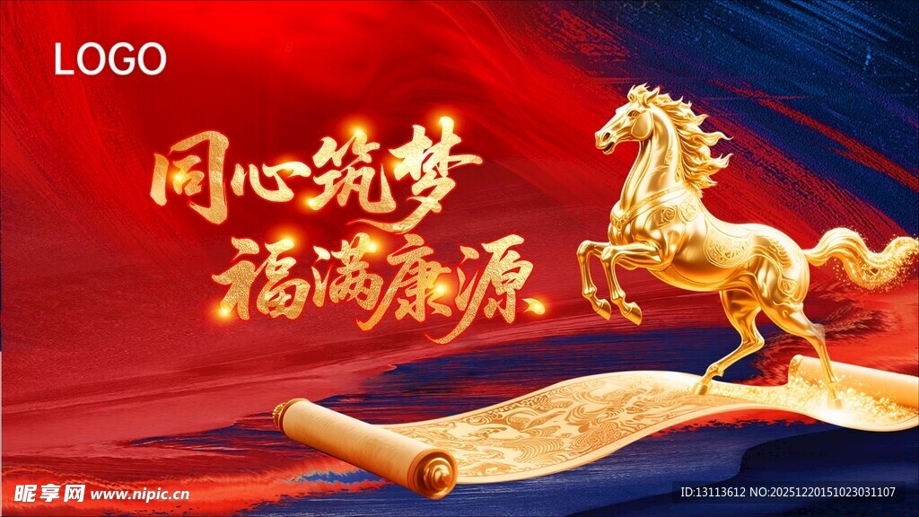 同心筑梦  红蓝主K