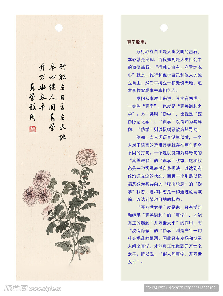 古典花卉小写意菊花书签 