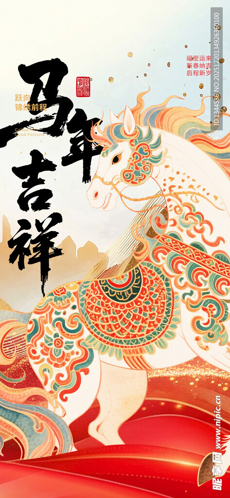 马年吉祥喜庆插画