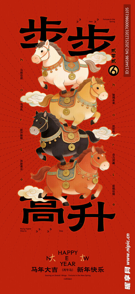 步步高升插画海报