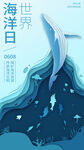 世界海洋日