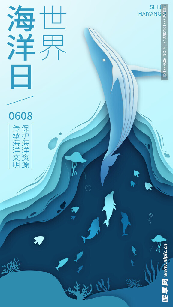 世界海洋日