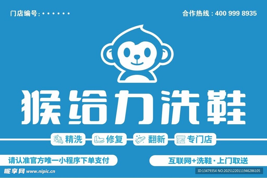 猴给力洗鞋服务平台界面