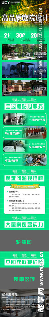 庭院设计落地页