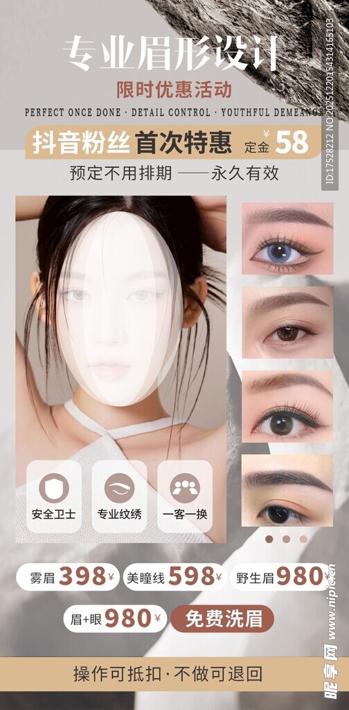 专业眉型设计教程展示