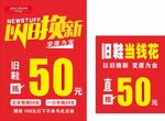 以旧换新促销海报 