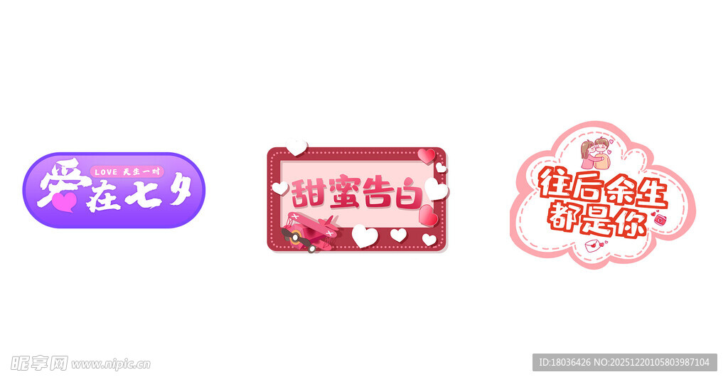 七秀情人节浪漫爱情表白手举牌