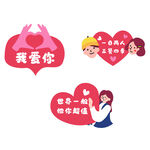 浪漫爱心爱情元素集合