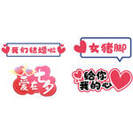 甜蜜爱情贴纸素材