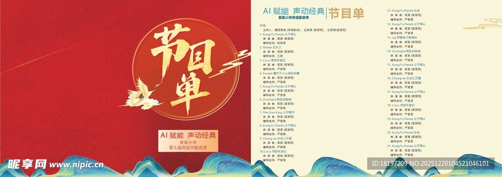 AI 赋能  声动经典节目单