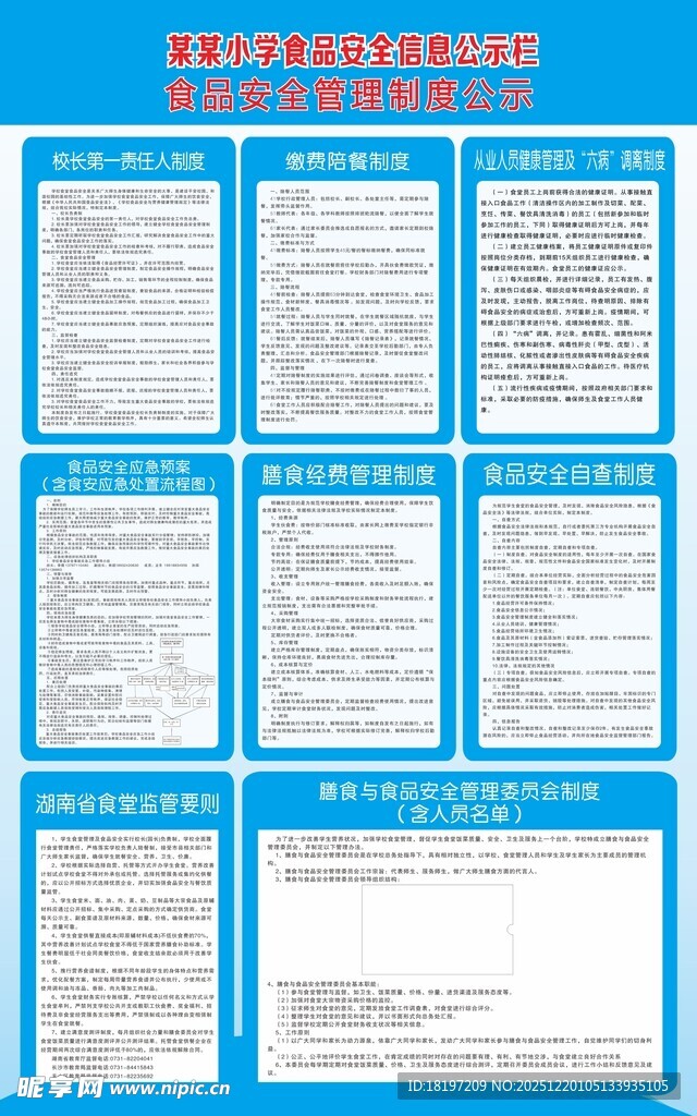 食品案例管理制度公示