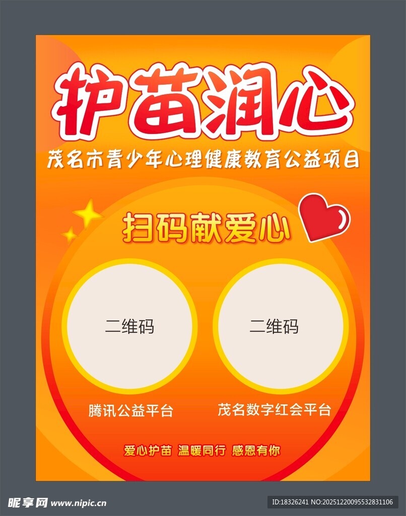 关注二维码海报