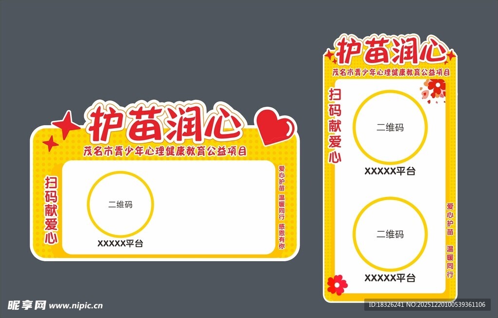 关注二维码异形牌展板