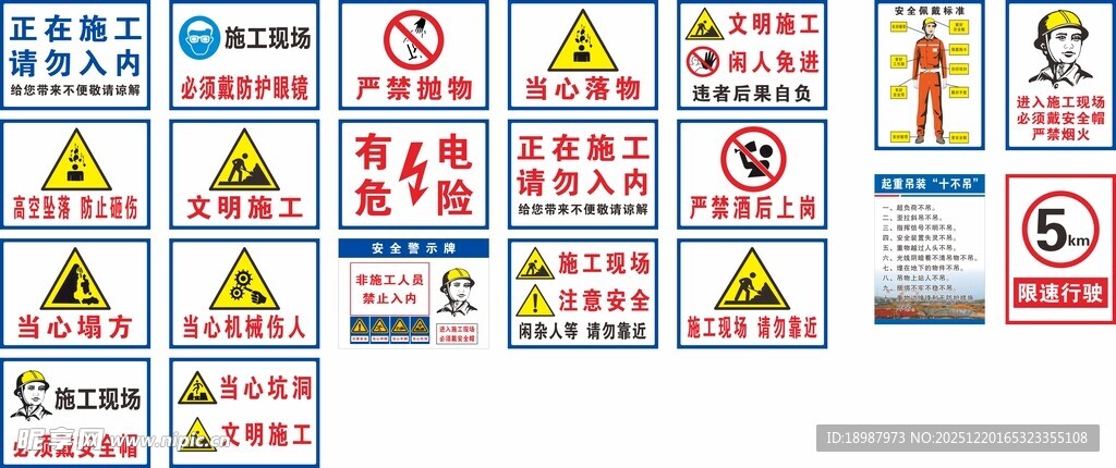 工地安全警示牌