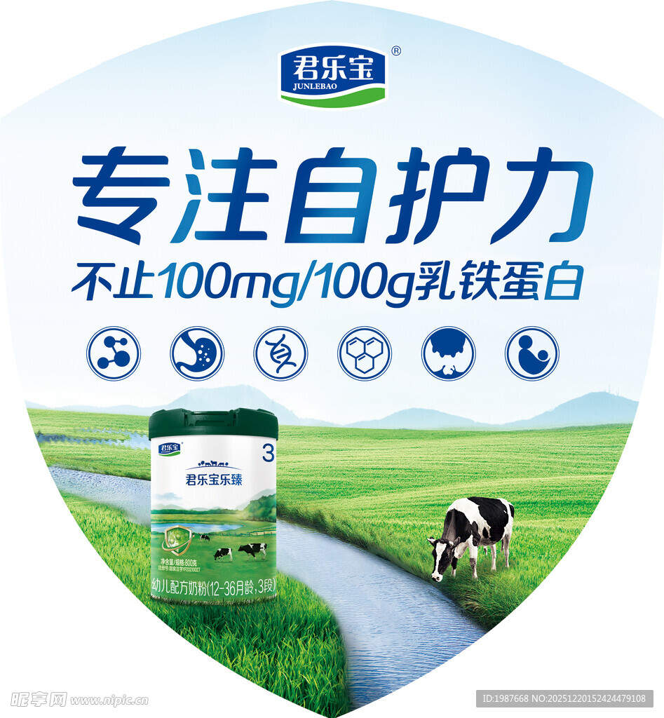 乐臻专注自护力的高品质奶粉