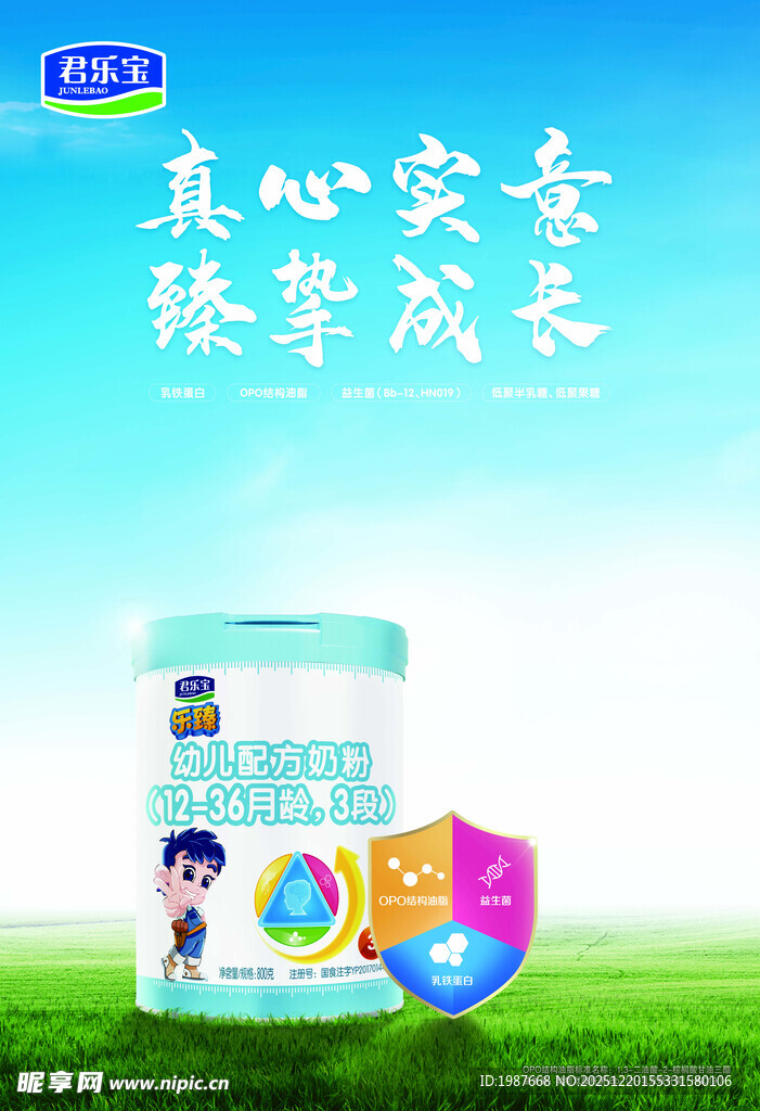 君乐宝乐臻幼儿奶粉助力健康成长