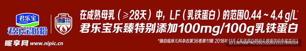 君乐宝奶粉新乐臻大条幅