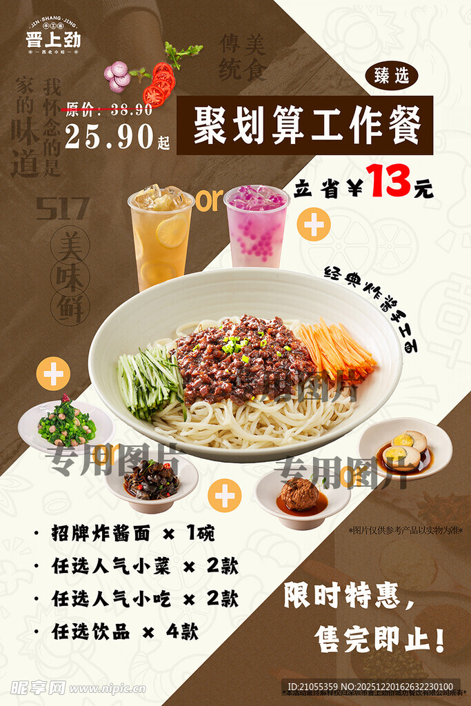 工作餐海报 