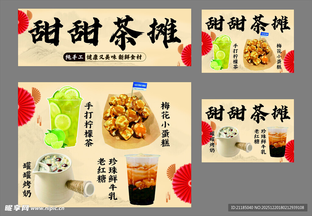 甜甜茶摊美食展示