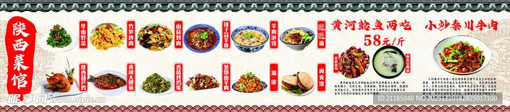 中式菜单 陕西餐馆 装饰素材