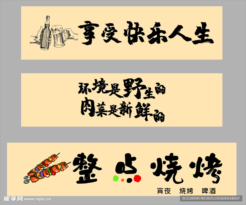 整点烧烤 享受快乐人生