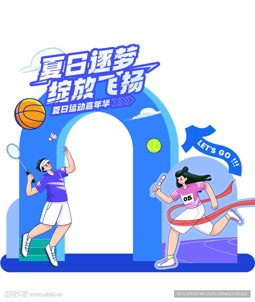 夏日嘉年华美陈