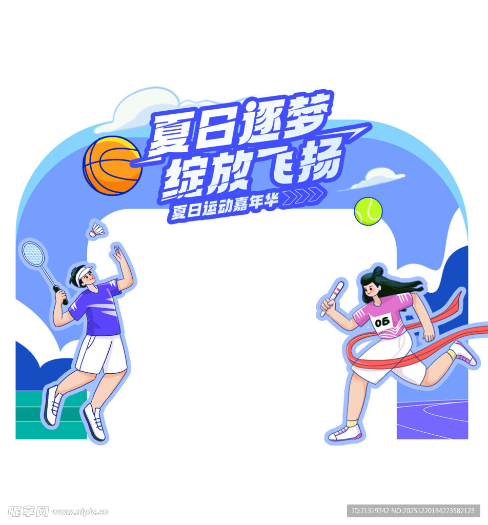 夏日嘉年华活动门头