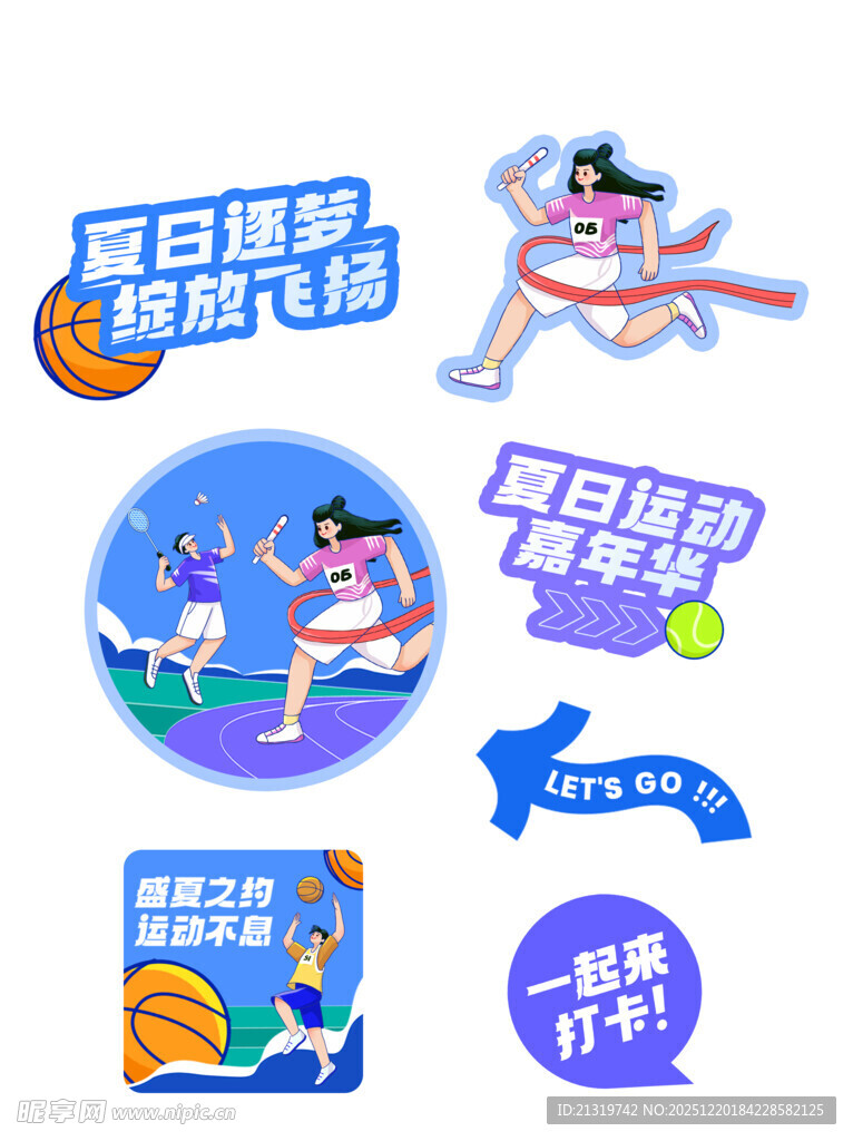 夏日嘉年华贴纸